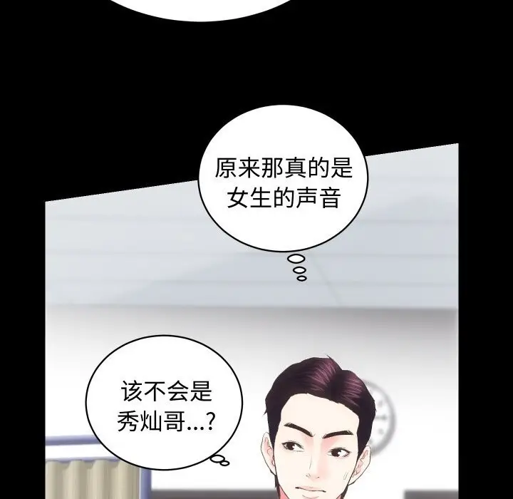 漫画《房产姐妹花》第19话第90张图