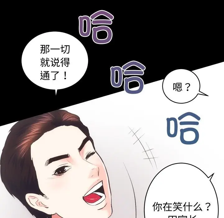 漫画《房产姐妹花》第19话第92张图