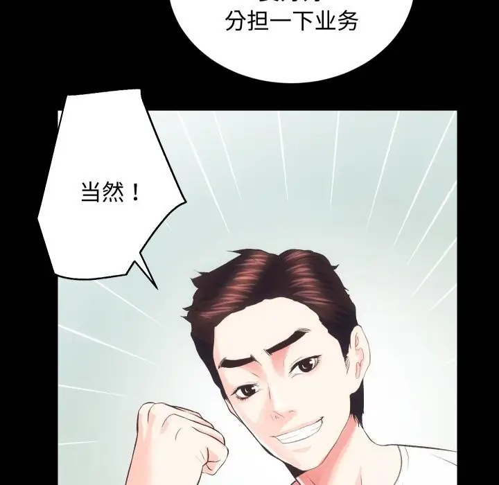漫画《房产姐妹花》第19话第97张图