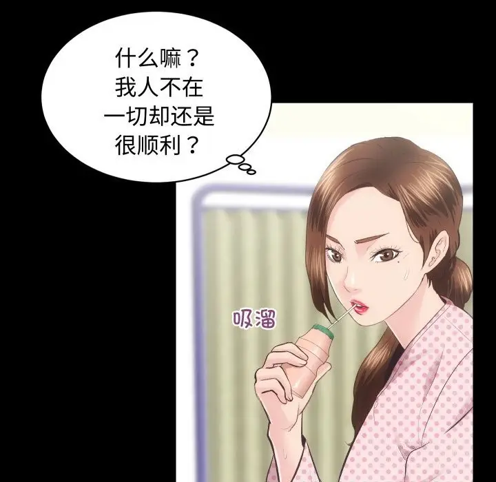 漫画《房产姐妹花》第20话第110张图