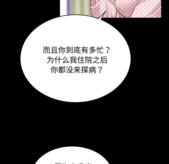 漫画《房产姐妹花》第20话第111张图