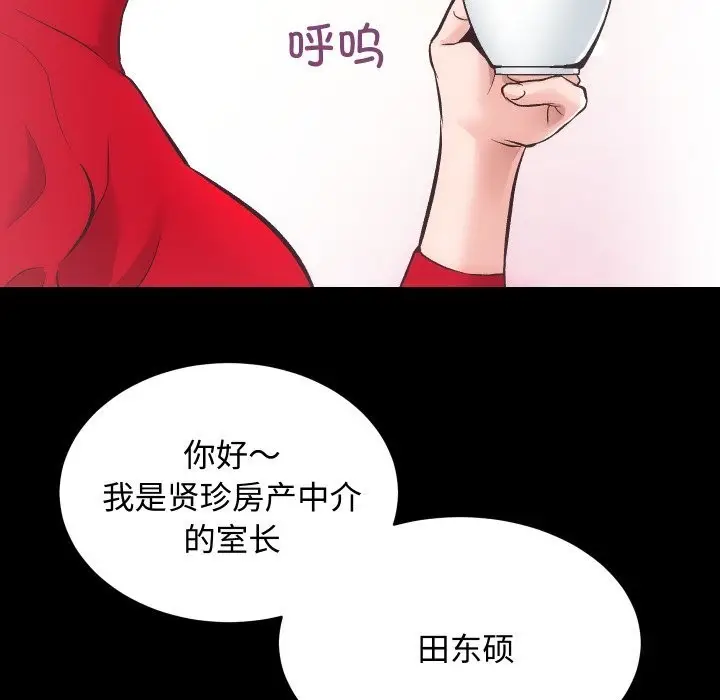 漫画《房产姐妹花》第20话第18张图