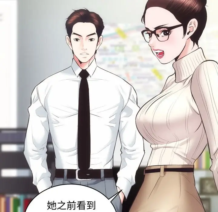 漫画《房产姐妹花》第20话第37张图