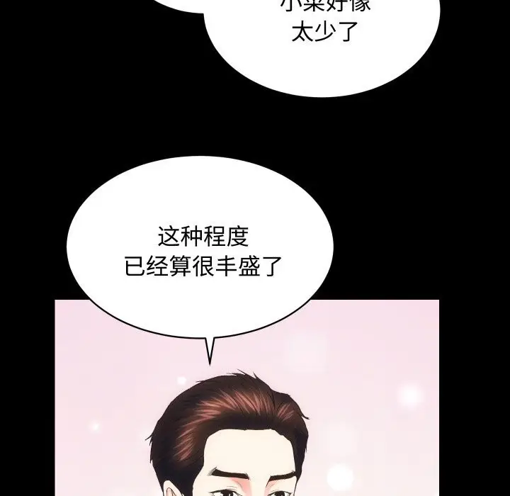 漫画《房产姐妹花》第20话第43张图