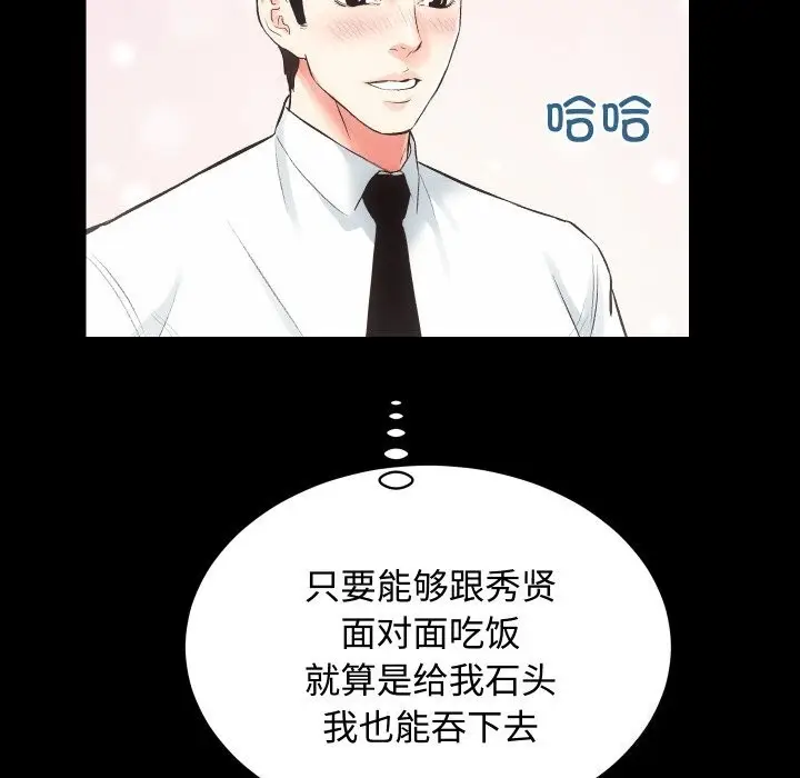 漫画《房产姐妹花》第20话第44张图