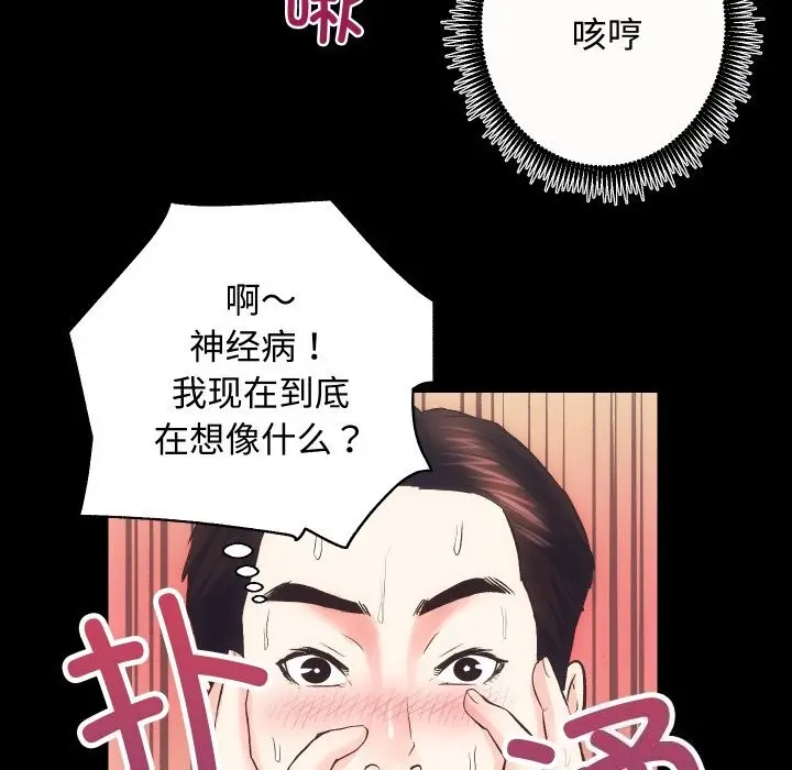 漫画《房产姐妹花》第20话第61张图