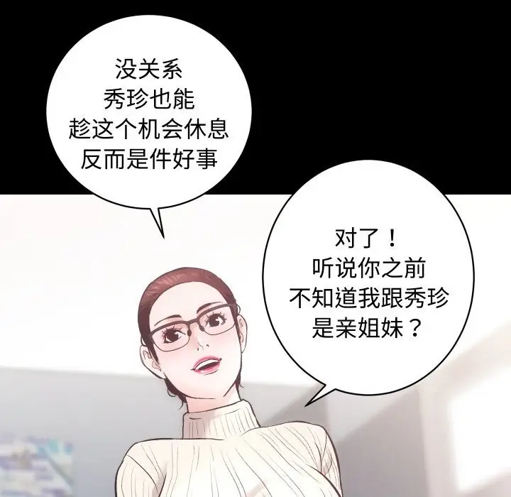 漫画《房产姐妹花》第20话第85张图