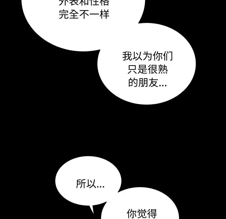 漫画《房产姐妹花》第20话第87张图