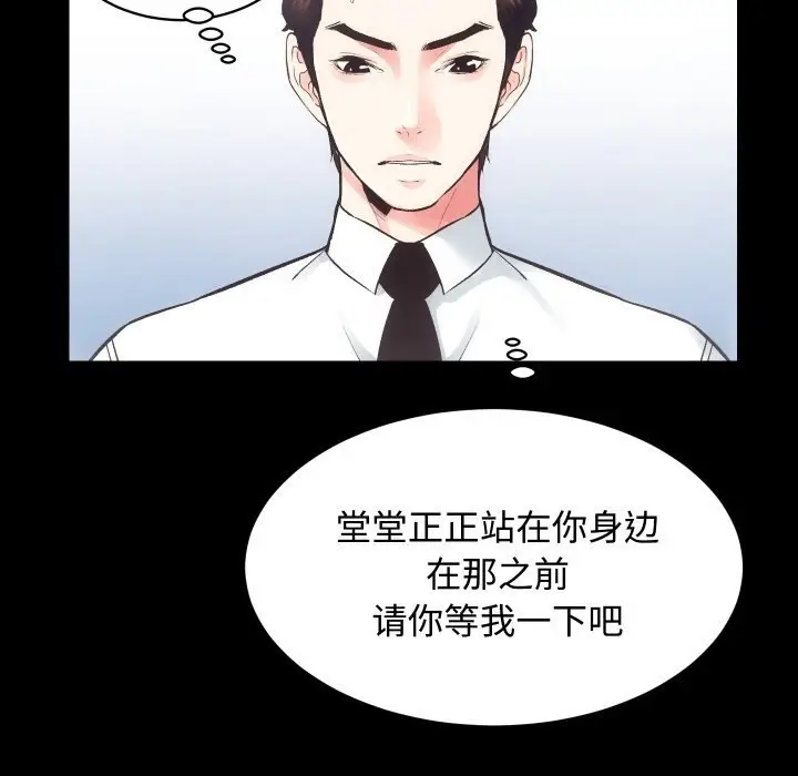 漫画《房产姐妹花》第20话第93张图