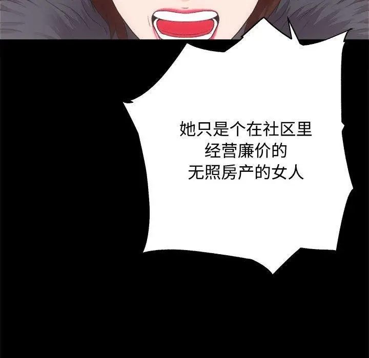 漫画《房产姐妹花》第21话第107张图