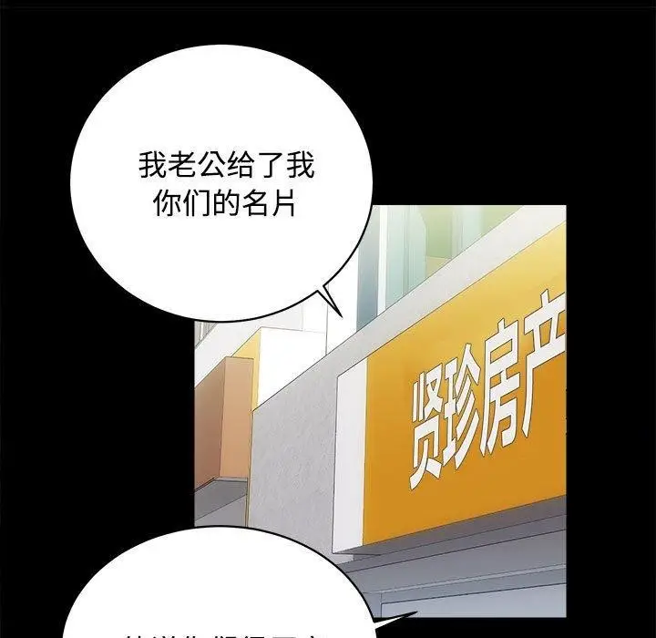 漫画《房产姐妹花》第21话第108张图