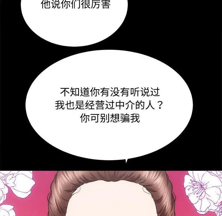 漫画《房产姐妹花》第21话第109张图