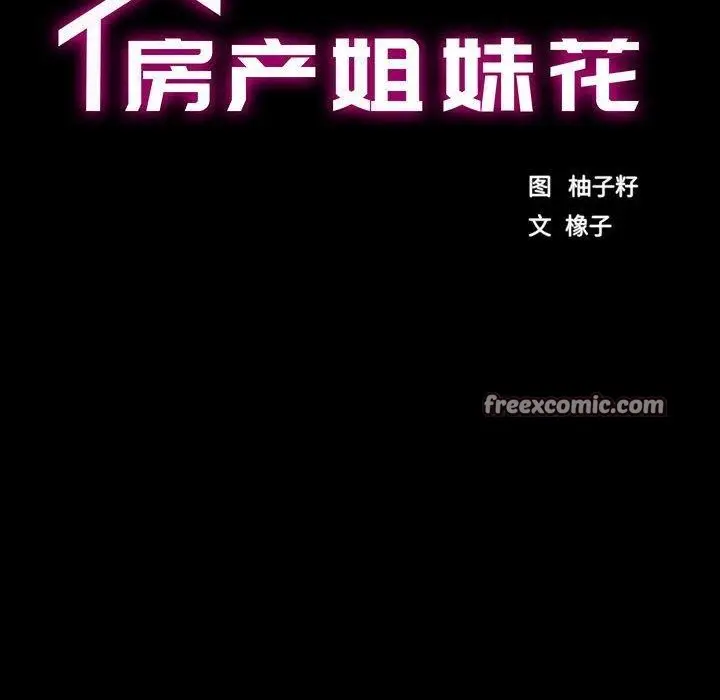 漫画《房产姐妹花》第21话第16张图