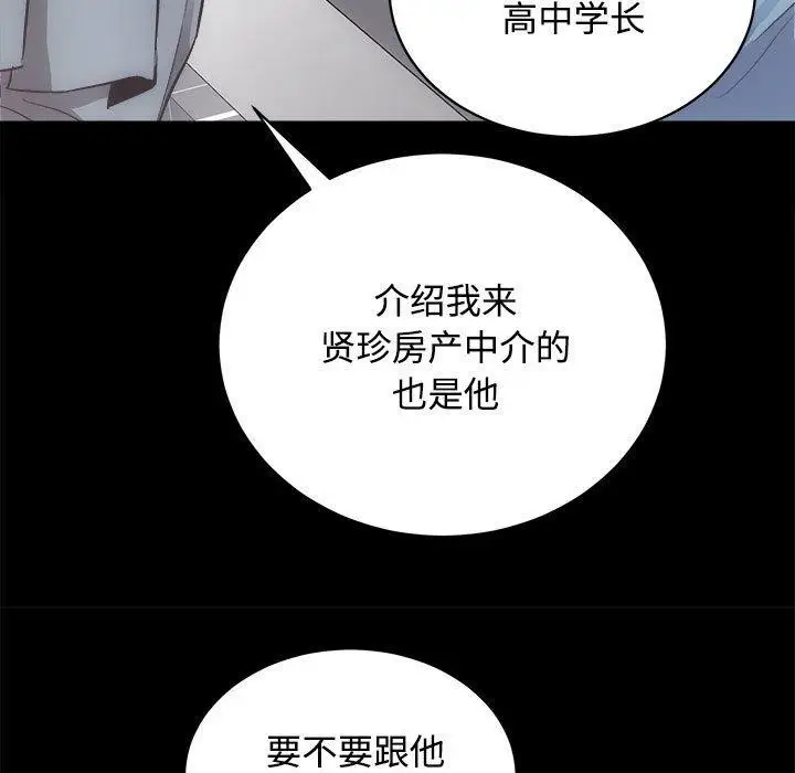 漫画《房产姐妹花》第21话第56张图