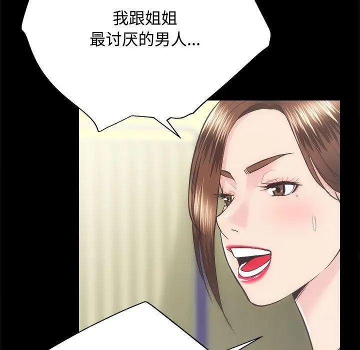 漫画《房产姐妹花》第21话第61张图