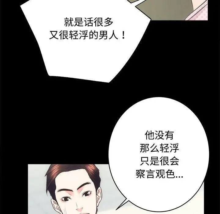 漫画《房产姐妹花》第21话第62张图