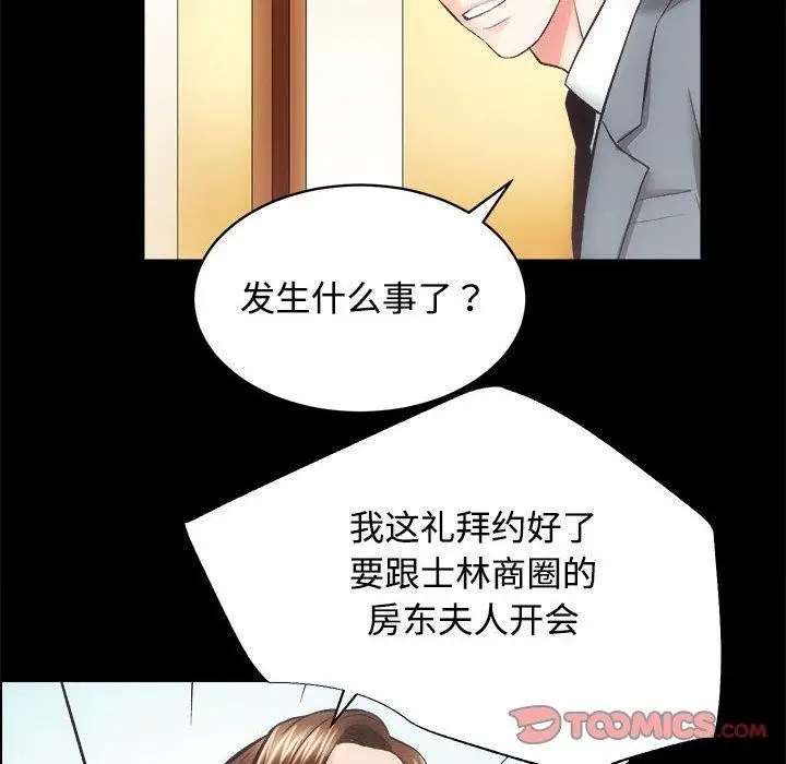 漫画《房产姐妹花》第21话第69张图
