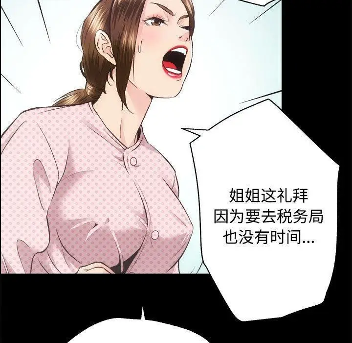 漫画《房产姐妹花》第21话第70张图