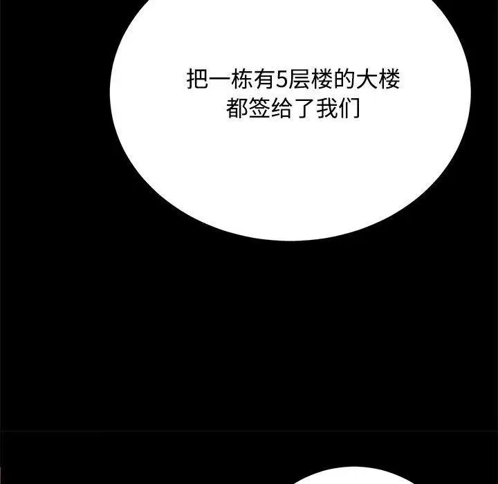 漫画《房产姐妹花》第21话第73张图