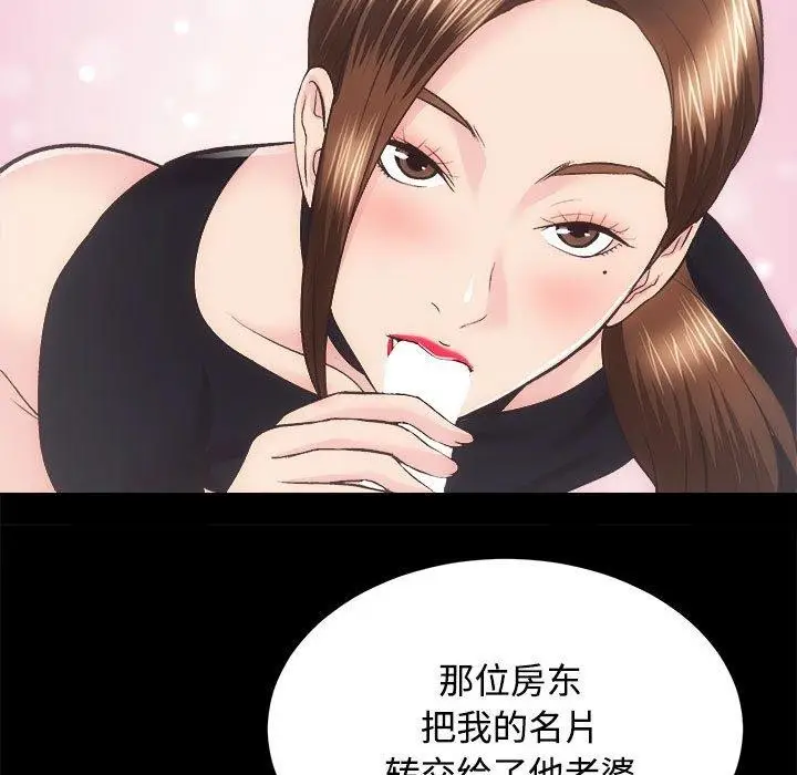 漫画《房产姐妹花》第21话第79张图