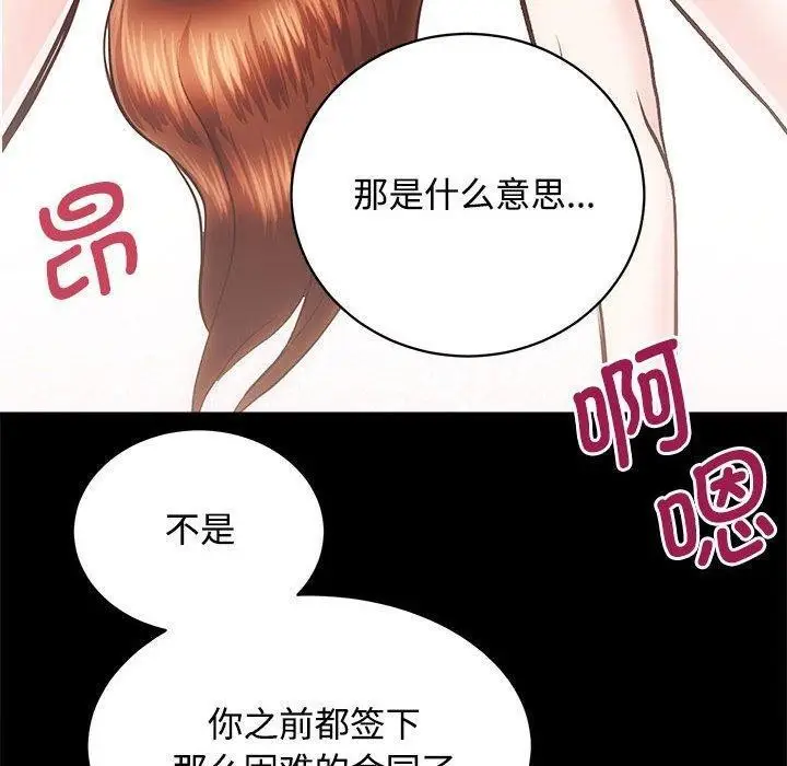 漫画《房产姐妹花》第21话第90张图