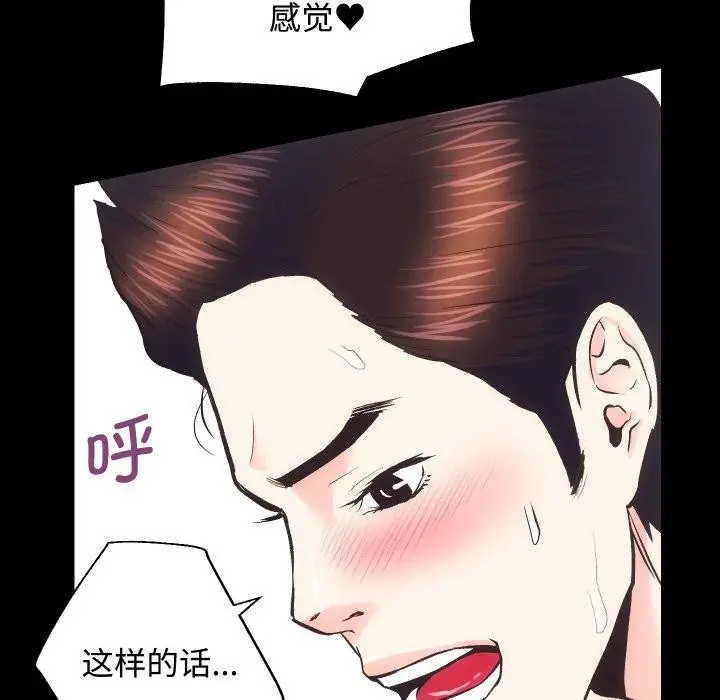 漫画《房产姐妹花》第22话第101张图