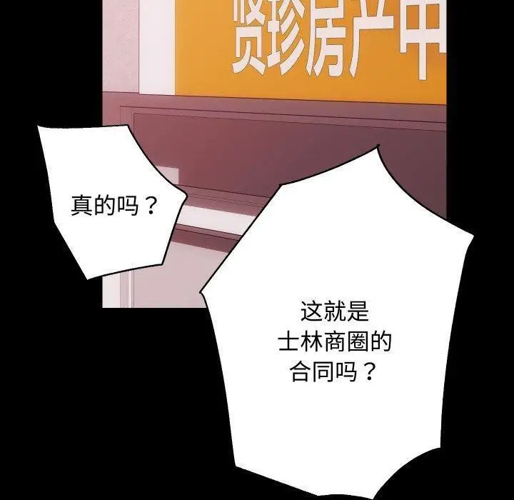 漫画《房产姐妹花》第22话第120张图
