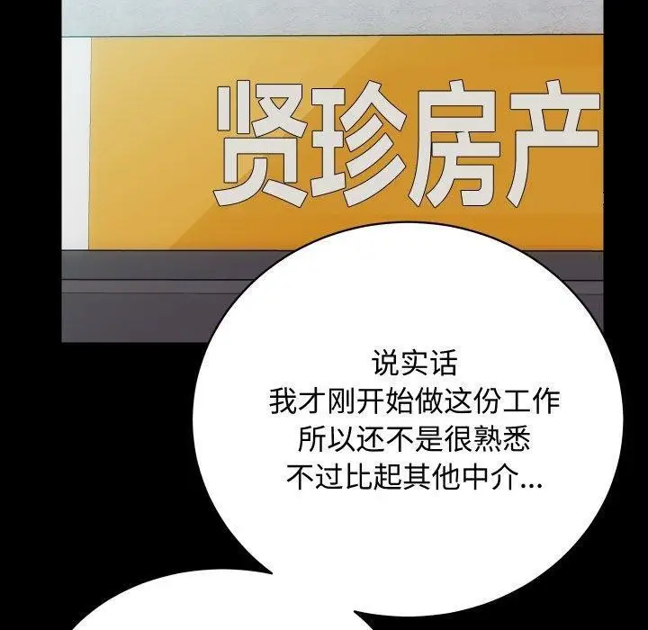 漫画《房产姐妹花》第22话第20张图