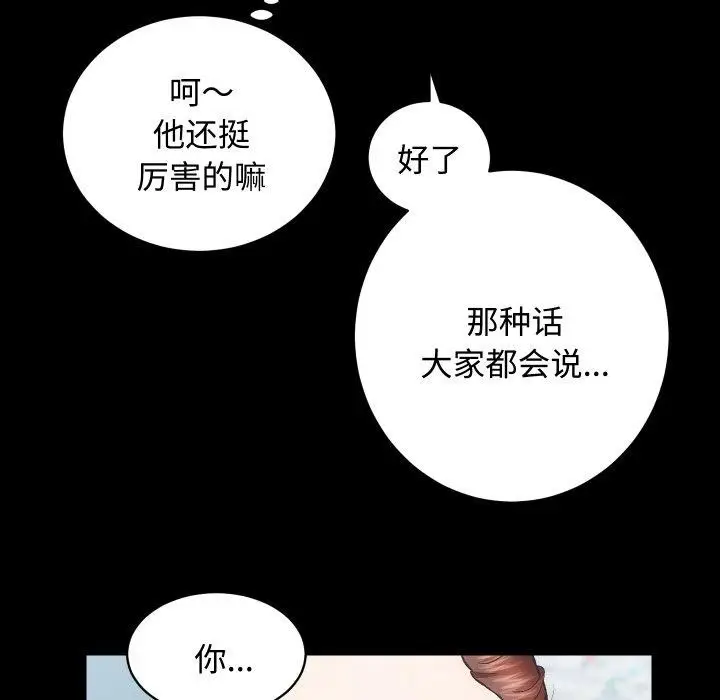漫画《房产姐妹花》第22话第23张图