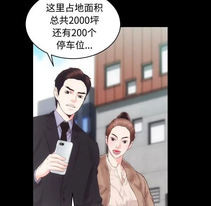 漫画《房产姐妹花》第22话第28张图
