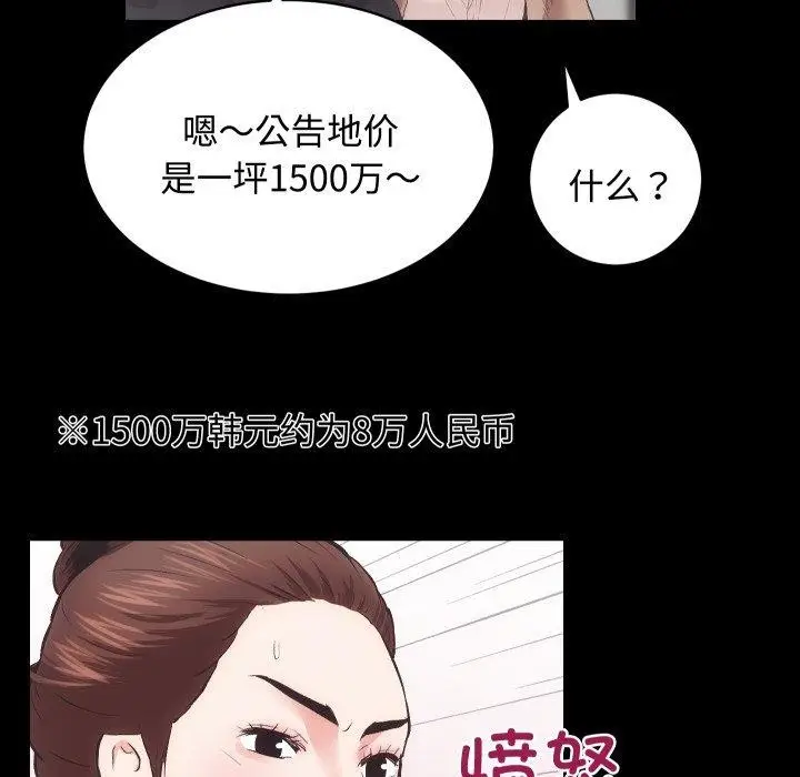 漫画《房产姐妹花》第22话第29张图