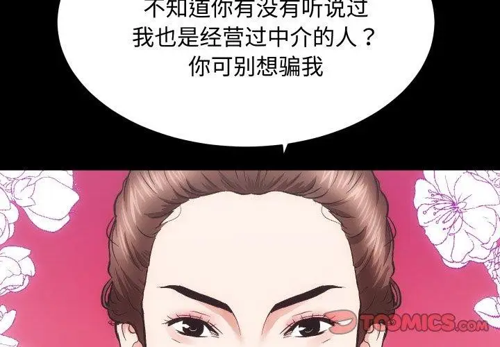漫画《房产姐妹花》第22话第3张图