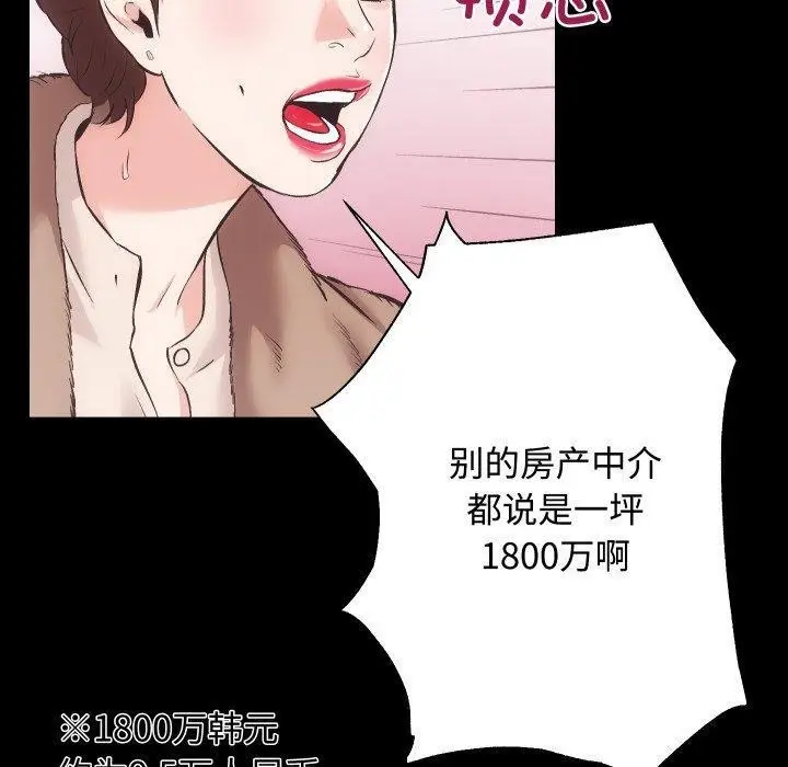 漫画《房产姐妹花》第22话第30张图