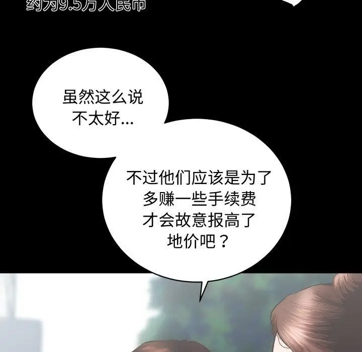 漫画《房产姐妹花》第22话第31张图