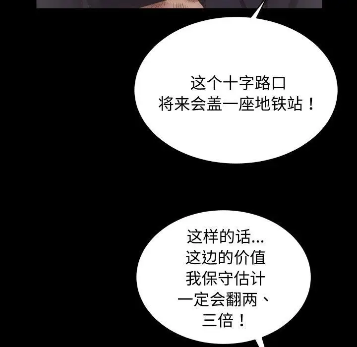 漫画《房产姐妹花》第22话第56张图