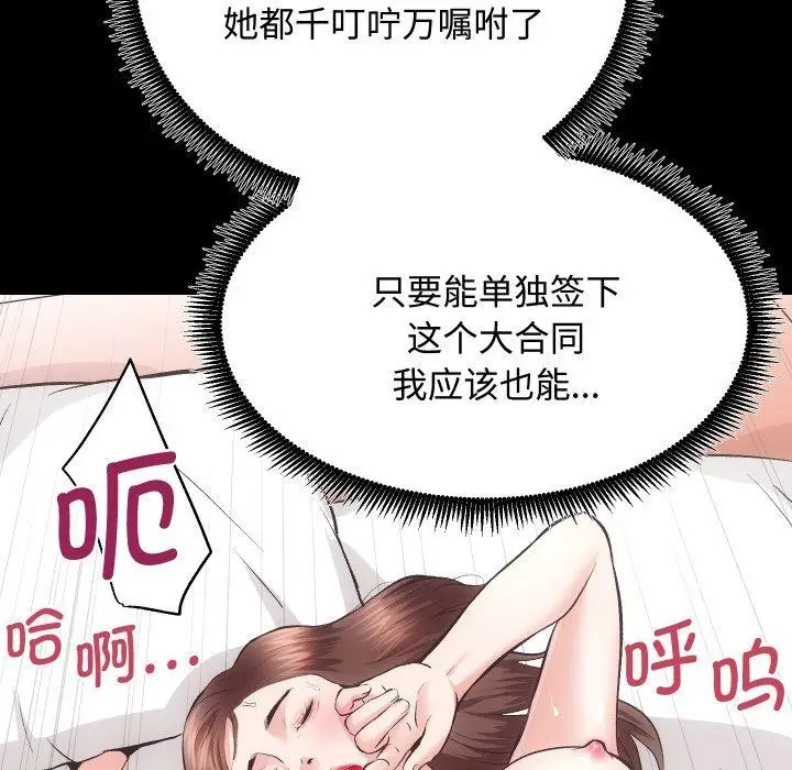 漫画《房产姐妹花》第22话第78张图