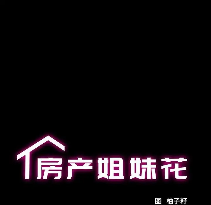 漫画《房产姐妹花》第23话第12张图