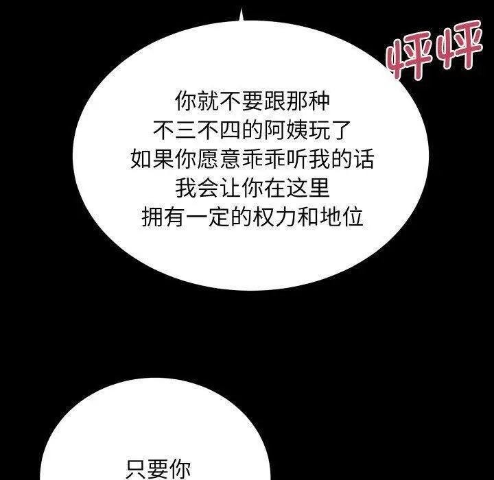 漫画《房产姐妹花》第24话第100张图