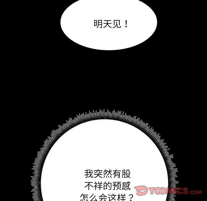 漫画《房产姐妹花》第24话第56张图