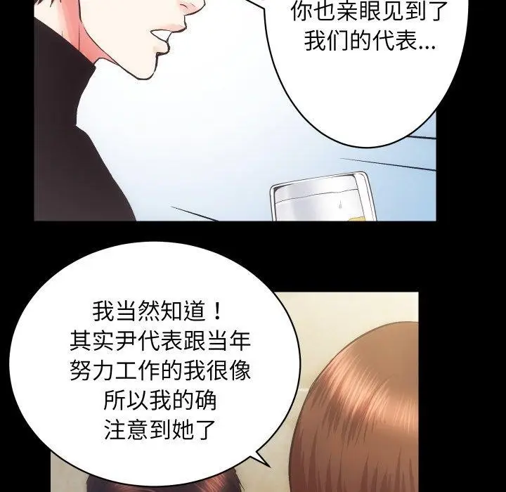 漫画《房产姐妹花》第24话第89张图