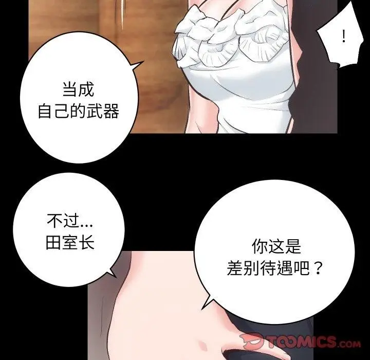 漫画《房产姐妹花》第24话第92张图