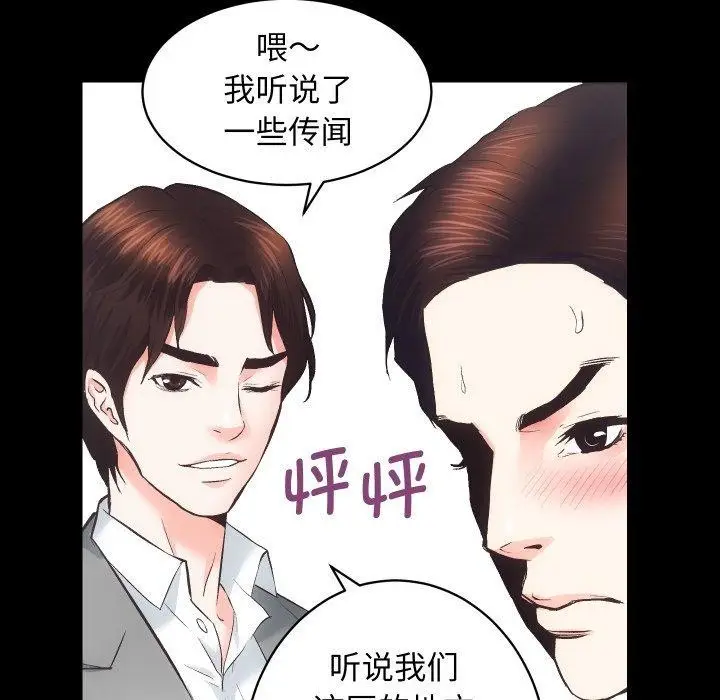 漫画《房产姐妹花》第24话第95张图