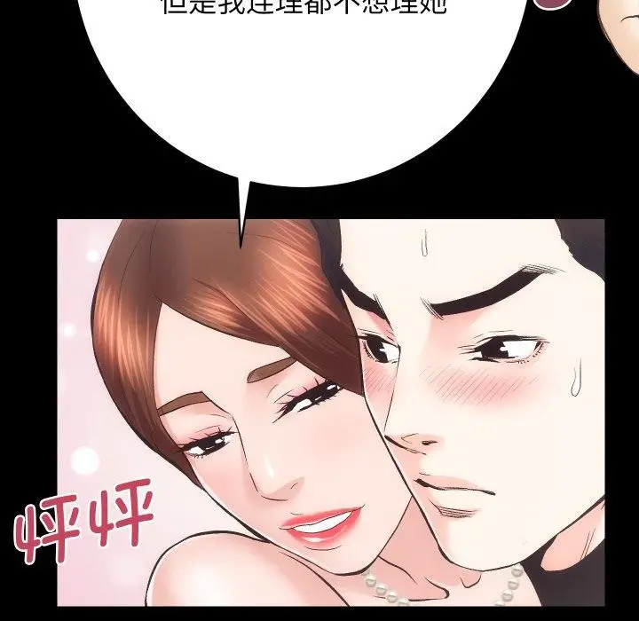 漫画《房产姐妹花》第24话第99张图