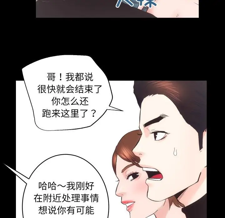 漫画《房产姐妹花》第25话第25张图