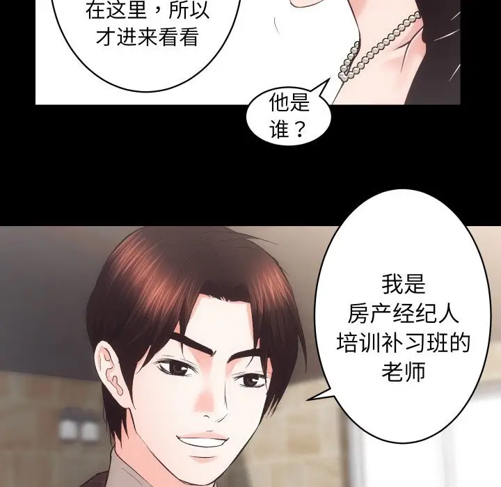 漫画《房产姐妹花》第25话第26张图
