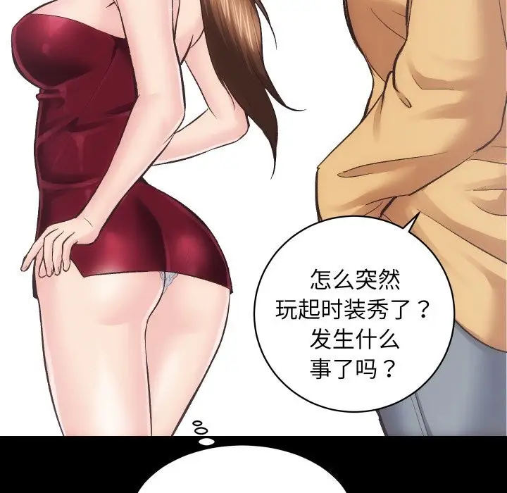 漫画《房产姐妹花》第25话第44张图