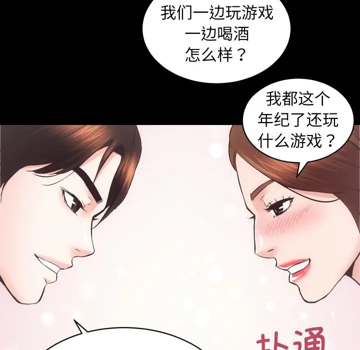 漫画《房产姐妹花》第25话第60张图