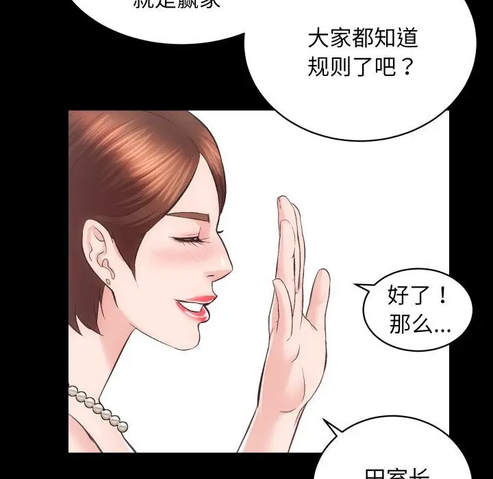 漫画《房产姐妹花》第25话第67张图