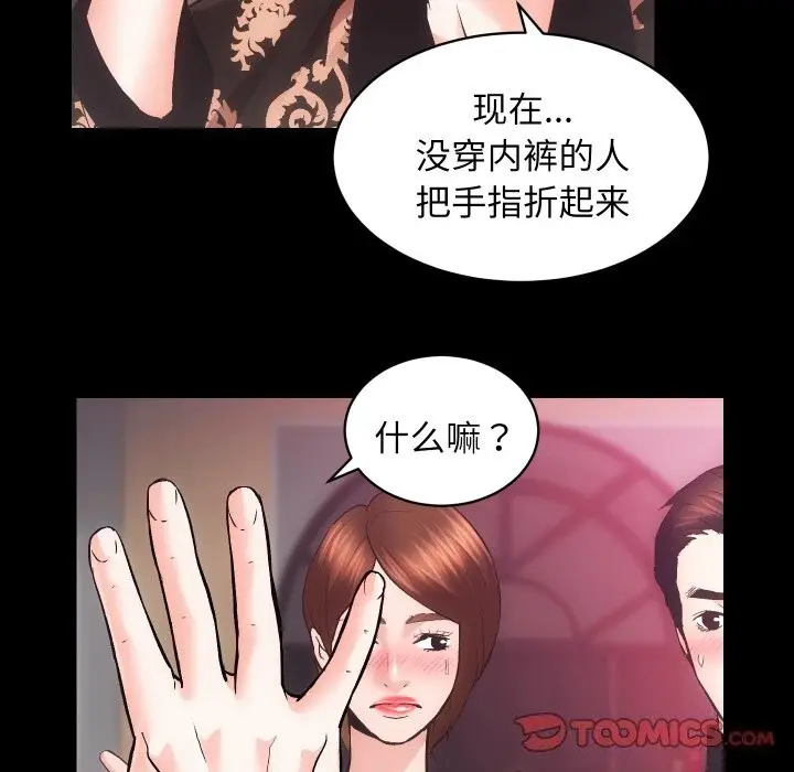 漫画《房产姐妹花》第25话第74张图