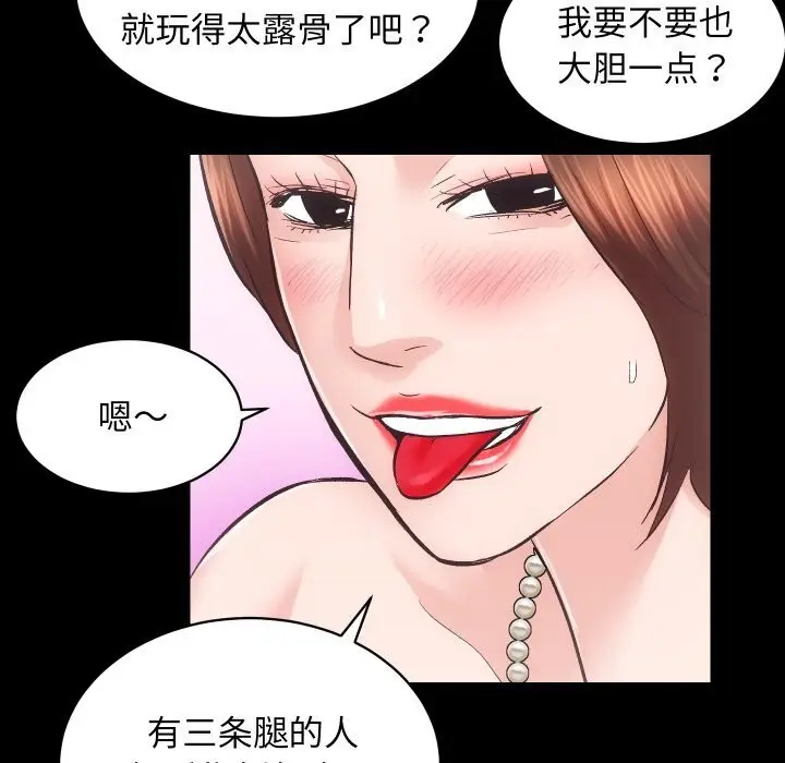 漫画《房产姐妹花》第25话第77张图